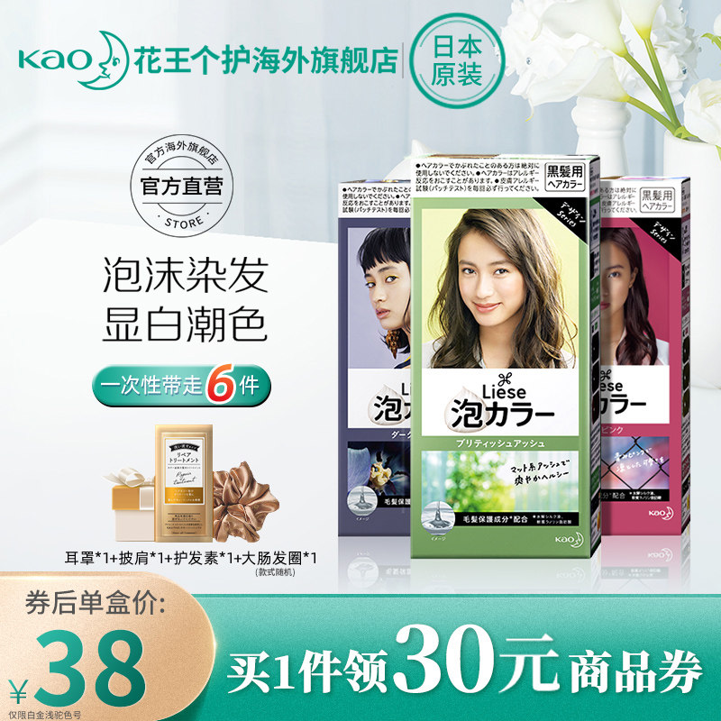 日本花王Liese泡沫植物染发剂膏2022流行色显白自己在家泡泡染1盒