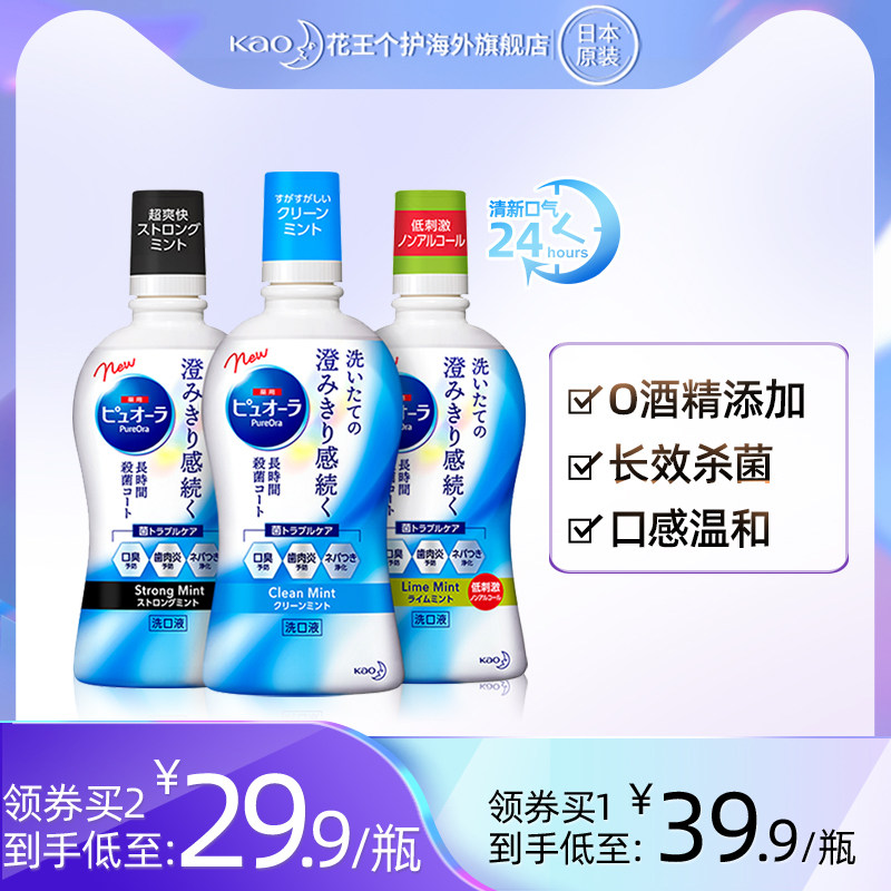 日本花王贝优蓝漱口水便携式杀菌预防除口臭持久清新口气无酒精