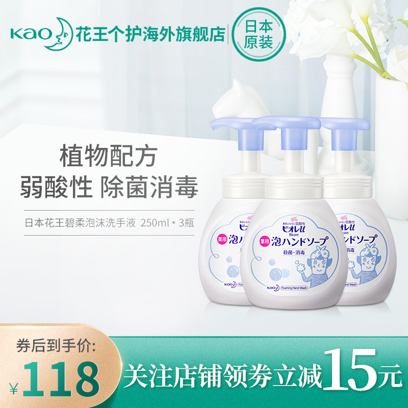日本花王泡沫洗手液瓶子按压杀菌消毒儿童可用原装进口 250ml*3瓶