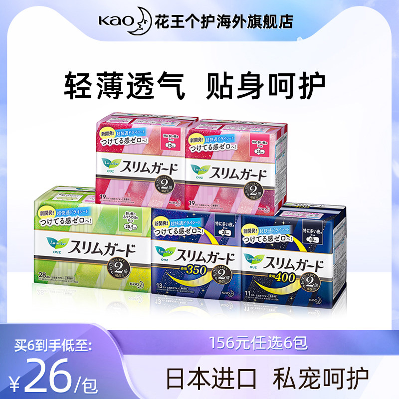 日本花王乐而雅卫生巾姨妈巾透气超丝薄单包任选官方正品[临期]