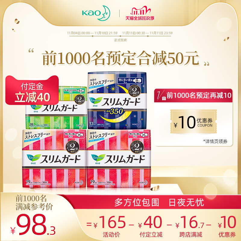 日本花王乐而雅卫生巾零触感超薄贴身日夜组合女生姨妈巾4包79片