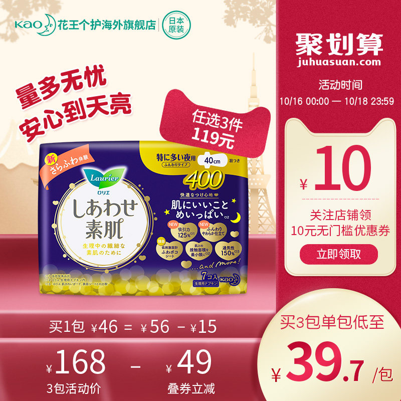 日本花王乐而雅卫生巾F透气棉柔超长夜用护翼型姨妈巾40cm7片*1包