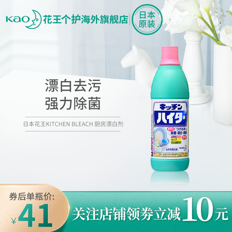 日本花王家用厨房餐具厨具清洁剂强力除菌除霉去污消毒水 600ml