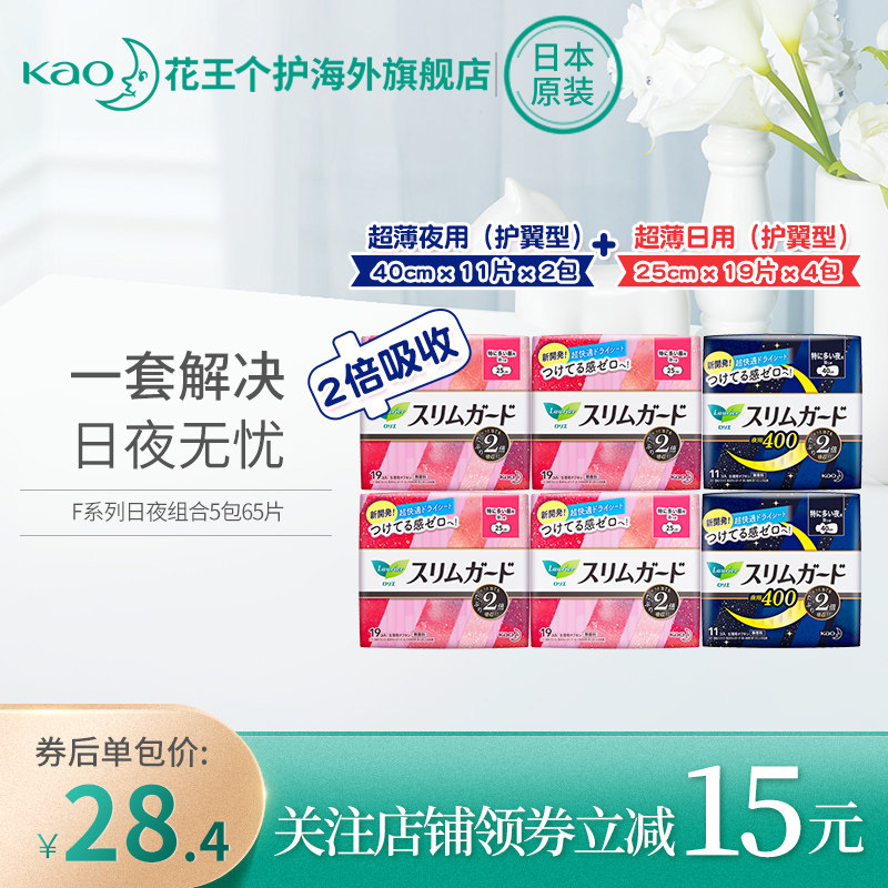 日本花王乐而雅卫生巾零触感呵护女生日夜组合套装共98片进口
