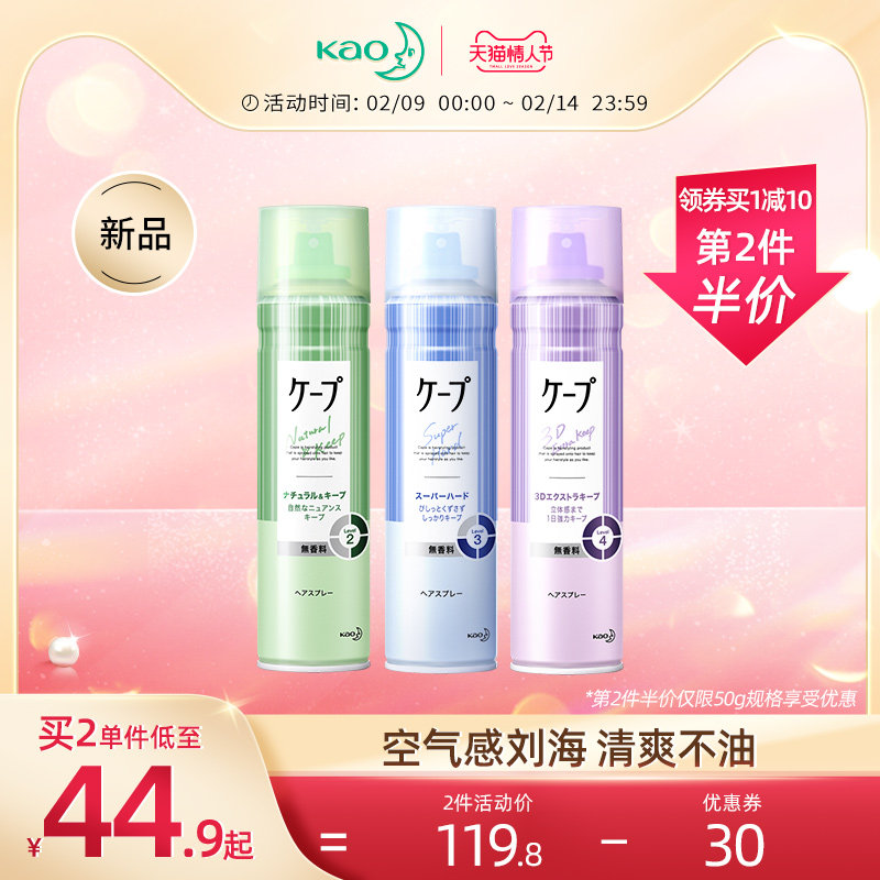 日本花王cape定型喷雾3D空气铁刘海发胶自然蓬松持久造型男女卷发