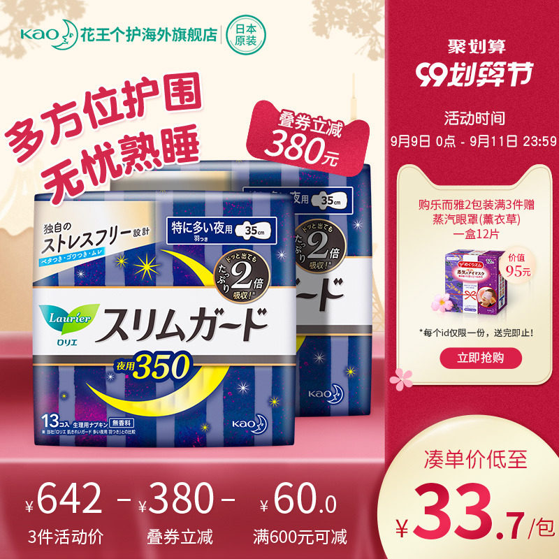 日本花王乐而雅卫生巾零触感超丝薄超长夜用少女姨妈巾13片*2包