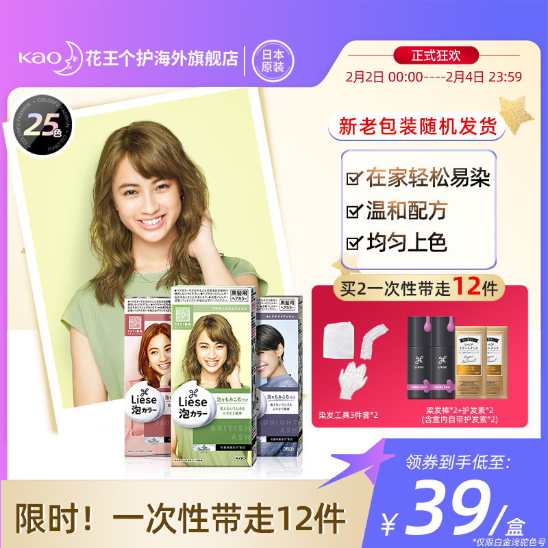 日本花王Liese泡沫染发剂膏奶茶雾霾棕自己在家泡泡染植物纯正品