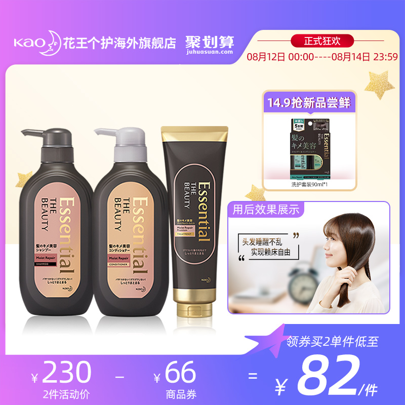 拍两件花王睡醒不乱洗发水
