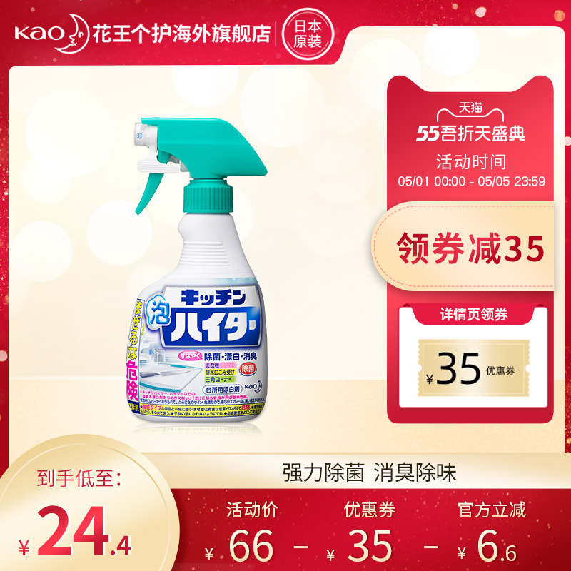 3日本花王kitchen bleach家庭清洁除菌漂白消毒剂厨房喷枪型400ml