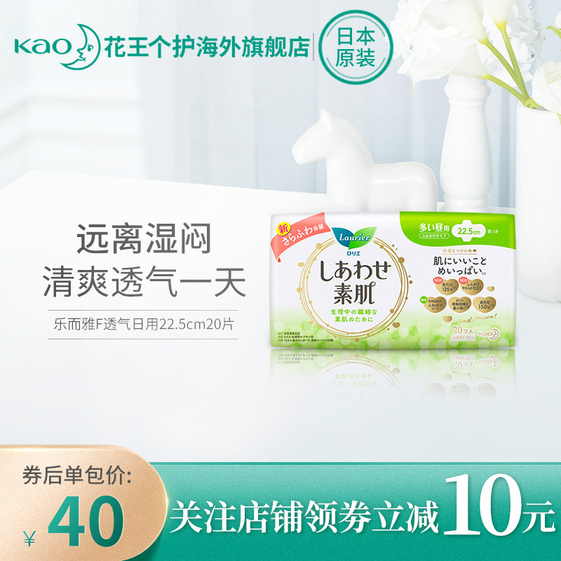 日本花王乐而雅卫生巾F透气棉柔纤巧日用护翼型姨妈巾 20片*1包