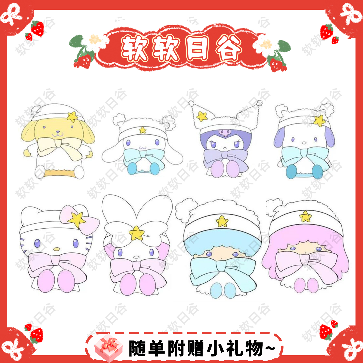 三丽鸥海外版冬日星星系列挂件