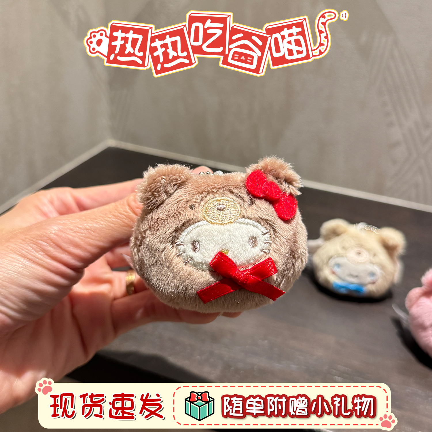 现货梦屋扭蛋小熊团子kitty挂件