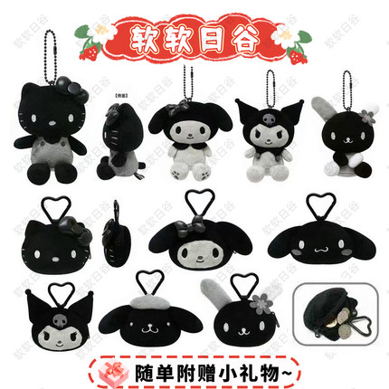 26年5月预售 日本三丽鸥黑白系列hellokitty毛绒挂件美乐蒂挂饰