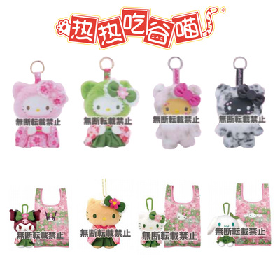 5月预售 日本三丽鸥抹茶和服黑皮hellokitty挂件豹纹KT樱花环保袋