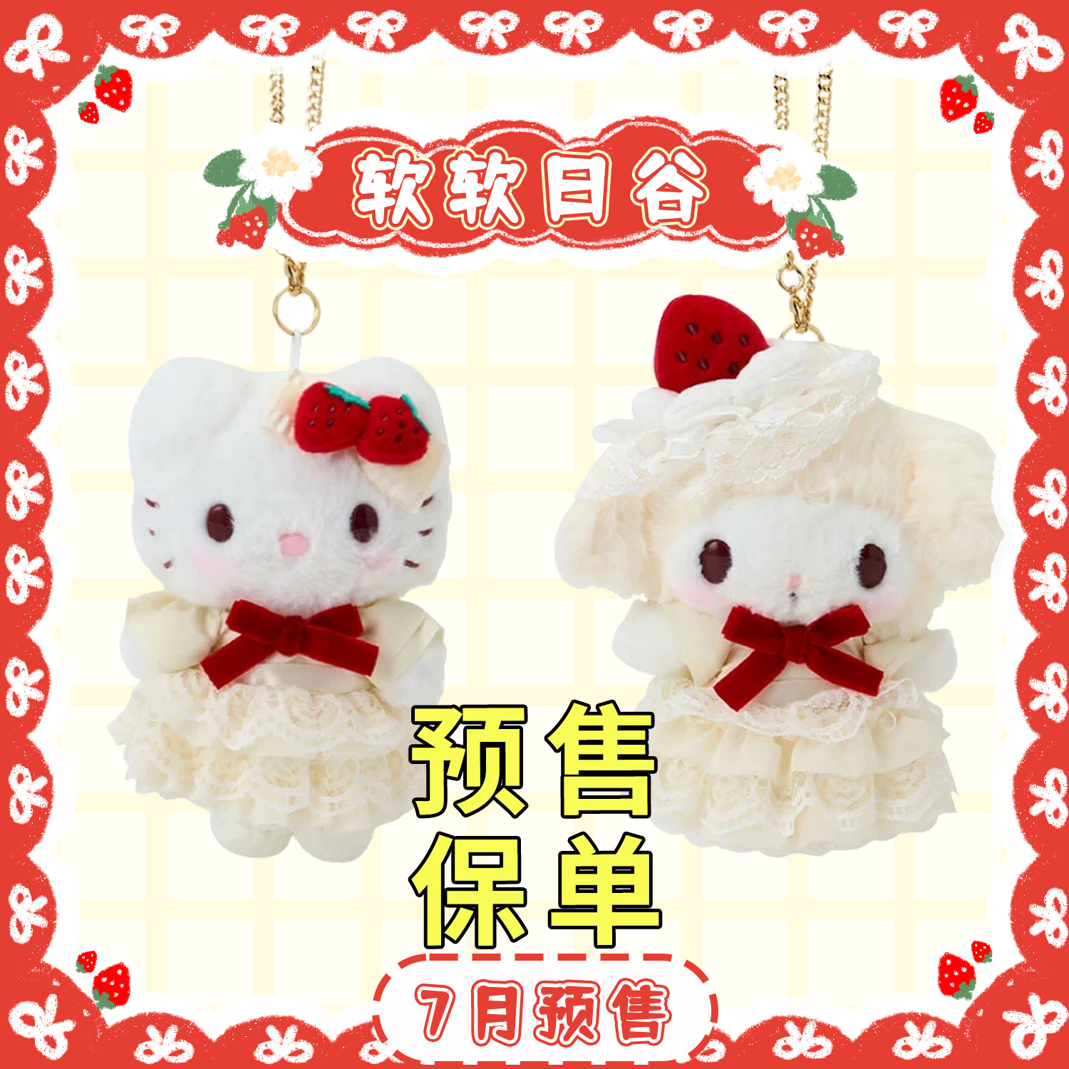 【日版保单】7月预售日本三丽鸥hellokitty草莓蛋糕美乐蒂挂件