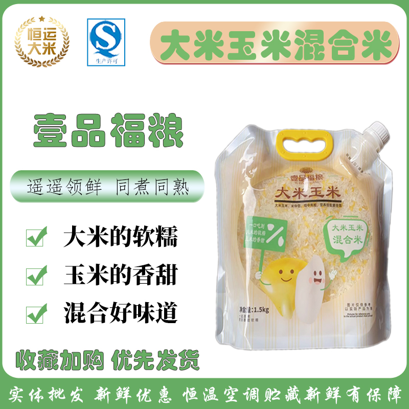 五常一品福粮香糯米饭1.5kg3斤东北大米玉米粒五谷杂粮米饭袋装