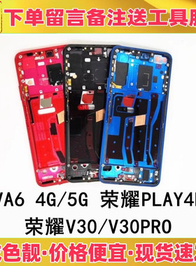 适用华为nova6 荣耀v30 v30pro play4pro中框前壳屏框a面支架边框