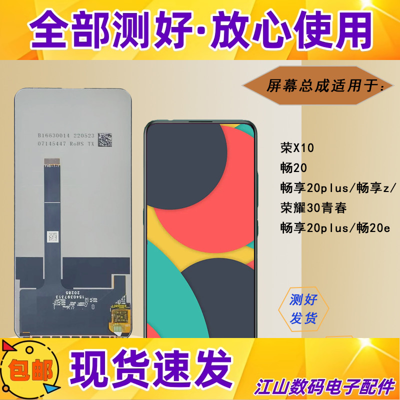畅z20plus20pro荣30青屏幕