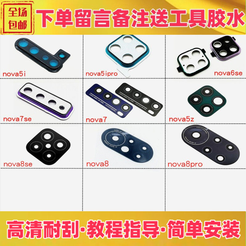 摄像头镜框华为nova5i