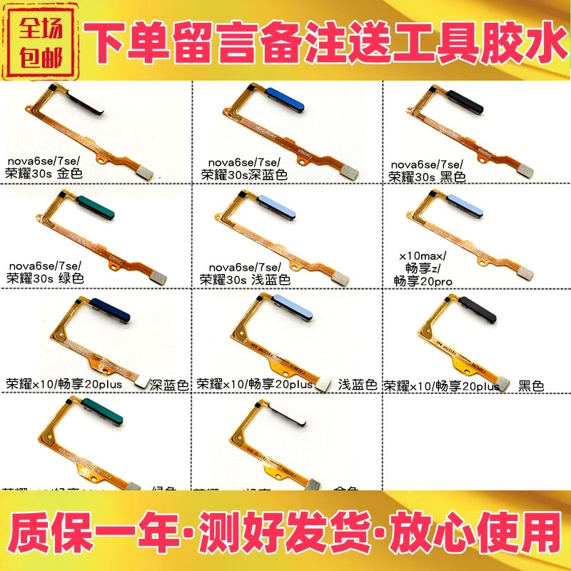 华为畅享z开机键指纹排线