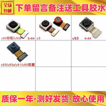 适用vivo y93 y93s y91 y95 u1前置后置摄像头 y93摄像头 照相头