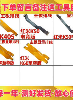 适用小米13t红米k40s k50 电竞版k60 至尊版尾插小板主板显示排线