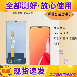 适用oppo a35 a55 realmev11 v11s a55s a56屏幕总成显示盖板外屏