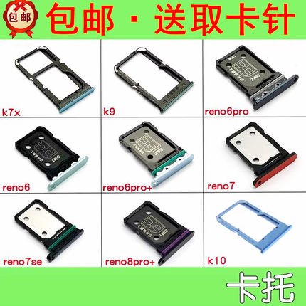 适用oppo reno6 6pro+ reno7 7se 8pro+ k7x k9 k10卡托 手机卡槽