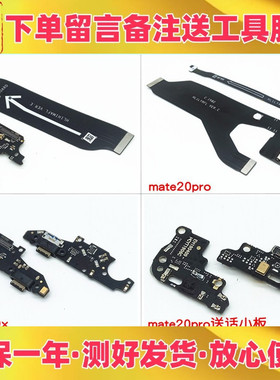 适用华为mate20 mate20x mate20pro充电送话尾插小板主板连接排线