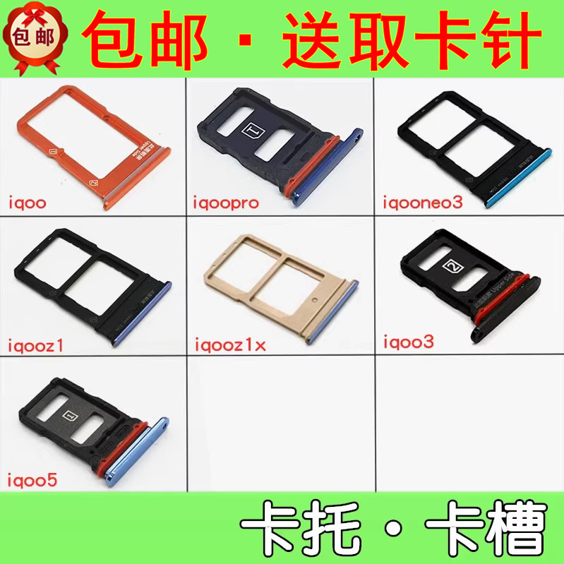 适用vivo iqoo pro iqooneo3 iqooz1 x iqoo3 iqoo5卡托 手机卡槽