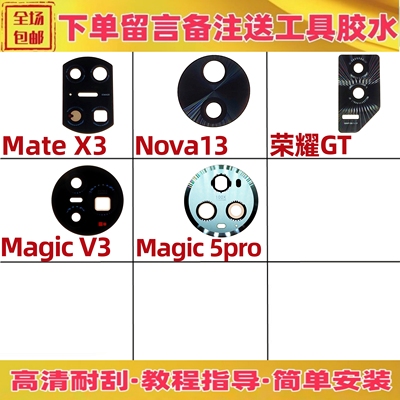 matex3nova13荣耀GT魔术v35pro