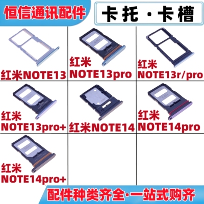 适用红米note13 pro + note13r 13rpro note14 pro +卡托手机卡槽