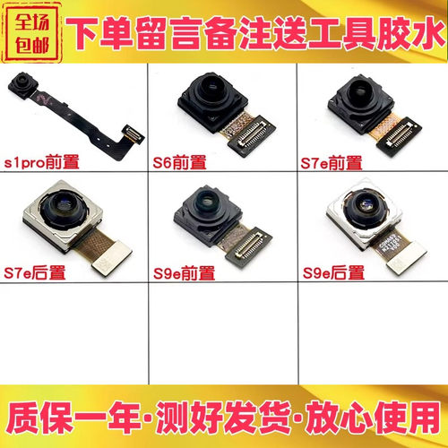 s6s7es9e前置后置摄像头
