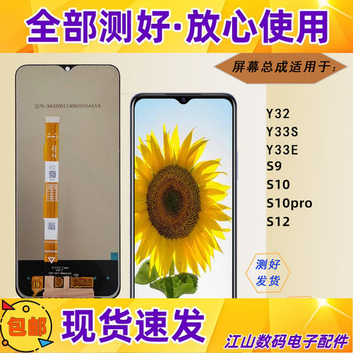 y33sy32y33e屏幕总成
