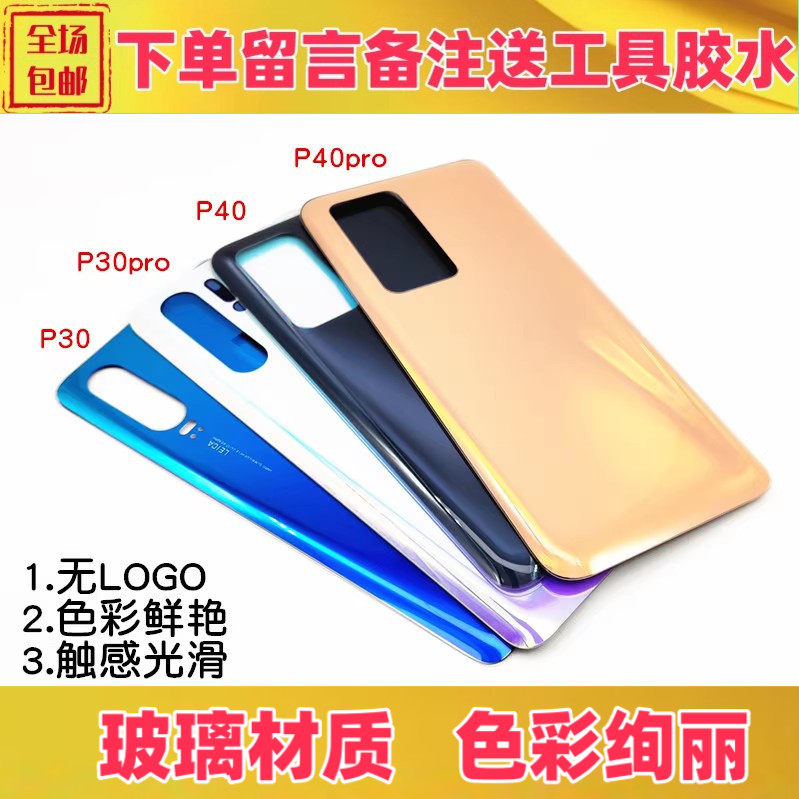 p30p40pro后盖玻璃后盖图片