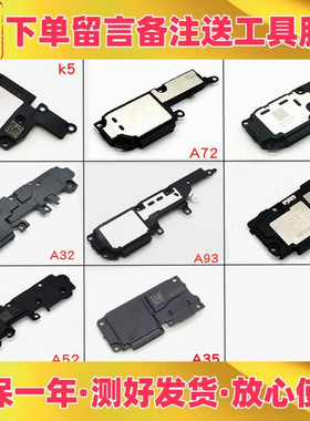 适用oppo k5 a32 a35 a52 a72 a91 a92s a93s喇叭总成 扬声器响铃