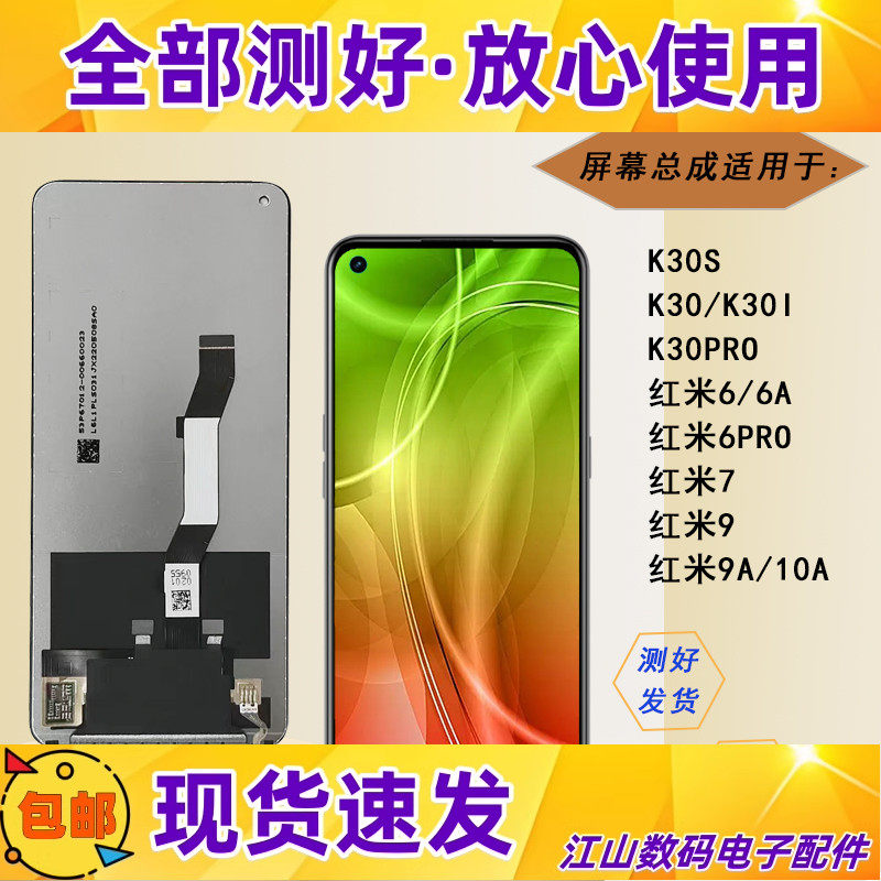 适用小米红米9 9a 10a屏幕总成显示屏盖板外屏内外屏