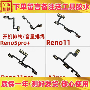 适用oppo reno5pro+ reno11 pro a2pro开机音量排线 开关机按键
