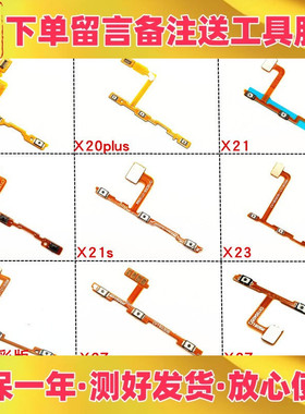 适用vivo x23幻彩版 x27 夏日版 x30 pro开机音量排线开关机按键