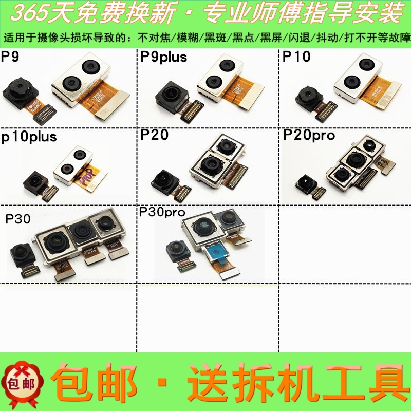 p20p30pro前置后置摄像头