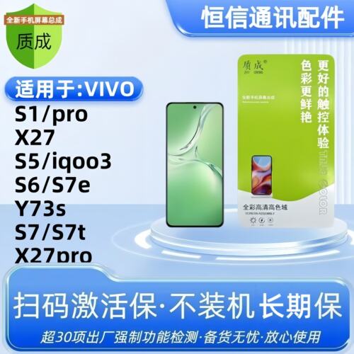 质成适用vivo s1 pro s5 s6 s7 s7t s7e x27 iqoo3 y73s屏幕总成