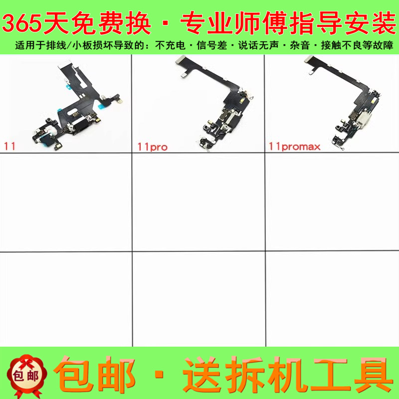 适用苹果11 11pro 11promax尾插排线充电尾插排线送话排线