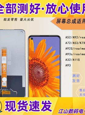 适用oppo a52 a72 a92s a32 a93 a53 k7x a11s屏幕总成显示屏盖板