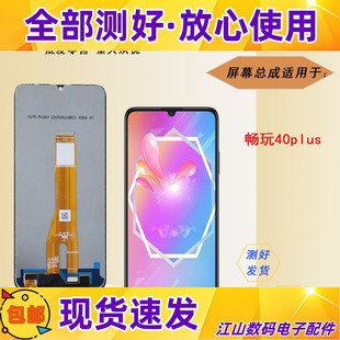 适用华为荣耀play7t 8t 9t畅玩40plus 50 60 plus屏幕总成盖板