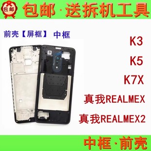 适用oppo k7x 真我realmex realmex2中框前壳屏框边框支架