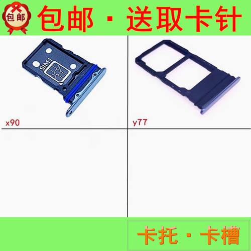 vivox90卡槽卡托y77卡托
