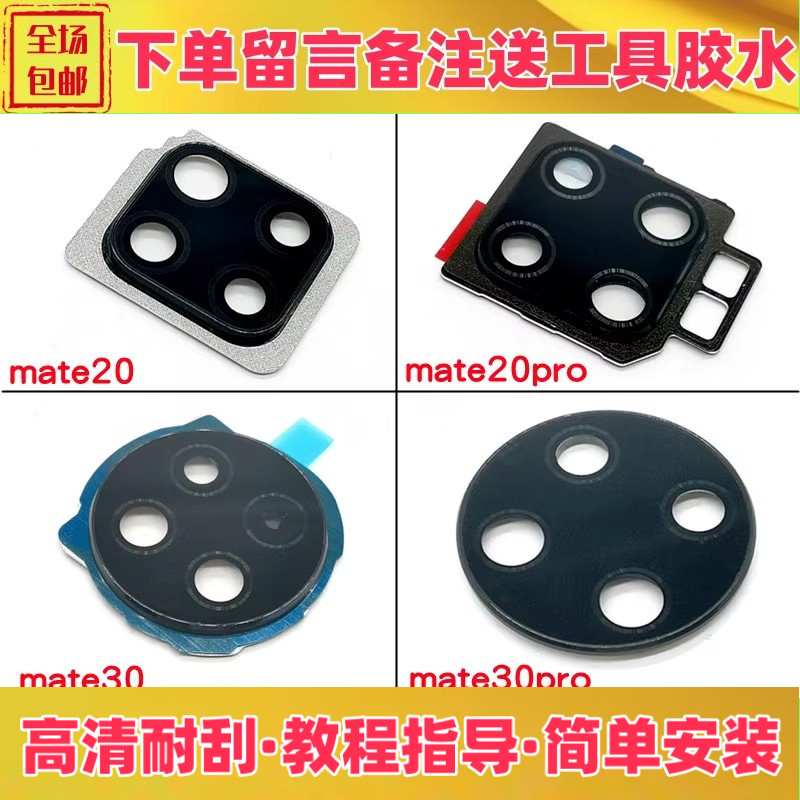 mate20promate30摄像头镜框