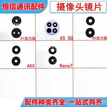 适用oppo a1 a5 活力版 a5x reno7镜片后置摄像头玻璃镜片镜面