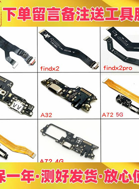 适用oppo findx x2 pro a32 a72 a53充电送话器尾插小板主板排线