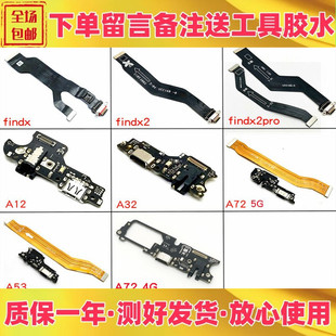适用oppo findx x2 pro a32 a72 a53充电送话器尾插小板主板排线